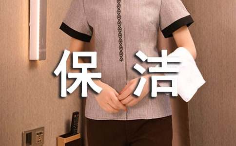 保洁管理制度（通用20篇）