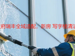 成都开荒保洁推荐|天府瑞丰全域适配，新房 写字楼清洁避坑首选(附真实案例)