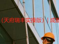 楼栋开荒保洁用什么工具（天府瑞丰实操版）| 成都新建楼房单日开荒价与工具适配指南