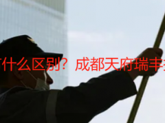 开荒保洁和精保洁有什么区别？成都天府瑞丰拆解，本地业主必看