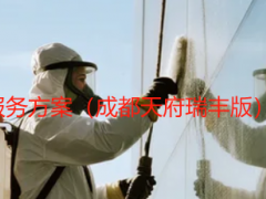 精细保洁开荒+保洁服务方案（成都天府瑞丰版），全场景适配可落地