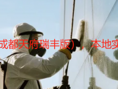 精细保洁开荒保洁（成都天府瑞丰版），本地实操规范+全场景适配