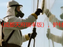 精装房精细开荒保洁（成都天府瑞丰版），护材洁净双达标实操指南