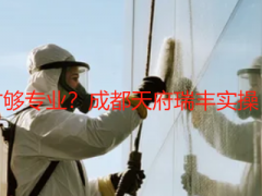 开荒保洁工具精细才够专业？成都天府瑞丰实操，工具选对少走弯路