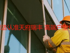 成都别墅精细开荒保洁认准天府瑞丰 高端户型专属精细化焕新服务