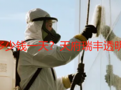 成都精细保洁开荒多少钱一天？天府瑞丰透明报价，无隐性消费