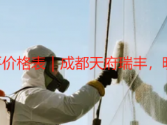 别墅保洁开荒450平价格表｜成都天府瑞丰，明细透明无隐形消费