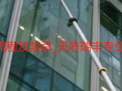 成都别墅保洁流程及禁忌_天府瑞丰专业别墅保洁指南