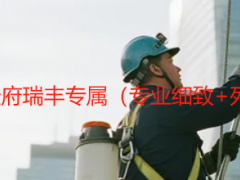 大别墅打扫卫生_成都天府瑞丰专属（专业细致+死角全覆盖+高端适配）