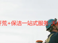 成都大别墅保洁开荒+保洁一站式服务-天府瑞丰省心更省钱