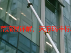 成都写字楼保洁开荒流程详解，天府瑞丰标准化作业步骤指南