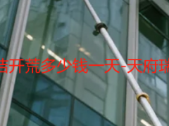 成都写字楼保洁开荒多少钱一天-天府瑞丰透明日价表