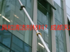 开荒保洁需要哪些工具和清洁剂材料？成都天府瑞丰全套适配推荐