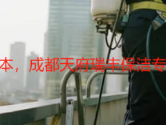 开荒保洁报价单范本，成都天府瑞丰保洁专属模板可直接套用