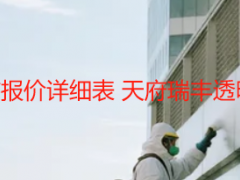 成都酒店开荒保洁报价详细表 天府瑞丰透明报价无隐形消费