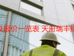 成都开荒保洁标准及报价一览表 天府瑞丰规范服务透明无套路