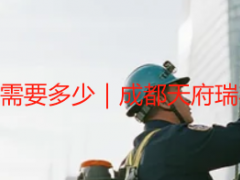 公司开荒保洁的价格一般需要多少｜成都天府瑞丰保洁，透明报价不踩坑