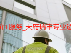 成都公司开荒保洁报价+服务_天府瑞丰专业透明，服务全程可追溯