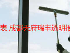 开荒保洁价目详细表 成都天府瑞丰透明报价+本地适配指南