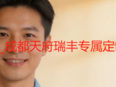 开荒保洁服务项目表_成都天府瑞丰专属定制，项目透明无遗漏