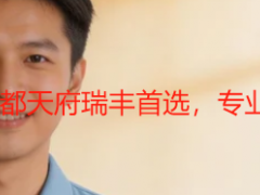 开荒保洁服务推荐_成都天府瑞丰首选，专业靠谱更适配本地需求