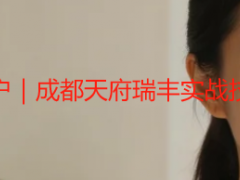 开荒保洁在哪里找客户｜成都天府瑞丰实战技巧，精准获客不踩坑