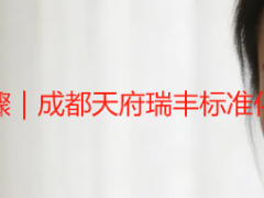 开荒保洁的服务流程步骤｜成都天府瑞丰标准化实操，全程透明可追溯