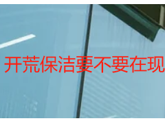 开荒保洁要不要在现场看着｜成都天府瑞丰，省心保洁无需全程盯守