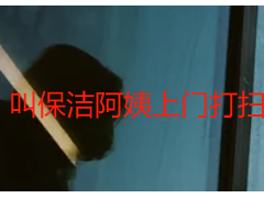 叫保洁阿姨上门打扫多少钱？天府瑞丰透明价目表+避坑指南