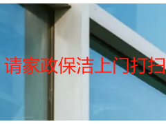 请家政保洁上门打扫一般多少钱？天府瑞丰透明价目+避坑指南