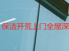 保洁开荒上门全屋深度清洁｜天府瑞丰专业流程+透明收费