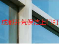 成都开荒保洁上门打扫电话｜天府瑞丰24小时值守+全城就近派单