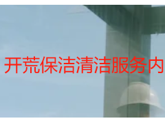 开荒保洁清洁服务内容详解｜成都天府瑞丰，标准化服务无死角