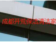开荒保洁清洁家政_天府瑞丰专业家政|装修后一站式清洁服务