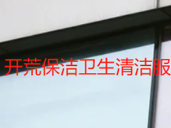 开荒保洁卫生清洁服务指什么｜天府瑞丰本地解读，不玩概念不绕弯