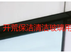 开荒保洁清洁玻璃用的什么工具？成都天府瑞丰保洁专业工具揭秘