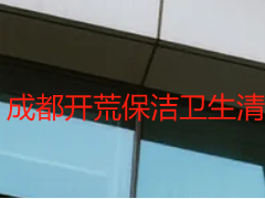 成都开荒保洁卫生清洁服务项目｜天府瑞丰全场景定制，透明无隐形消费