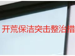 开荒保洁突击整治措施｜成都天府瑞丰，专项攻坚，彻底破解清洁痛点