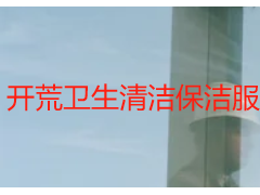 开荒卫生清洁保洁服务包含哪些｜成都天府瑞丰，明细拆解，无漏项无隐形消费