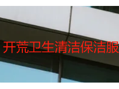 开荒卫生清洁保洁服务合同怎么签｜规范条款+避坑指南