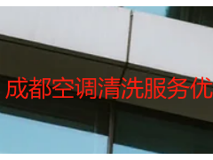 成都空调清洗服务优选，天府瑞丰保洁专业高效更省心