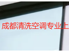 成都清洗空调专业上门清洗，天府瑞丰师傅上门，专业高效更省心