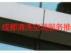 成都清洗空调服务推荐，天府瑞丰深耕本地，靠谱省心更专业