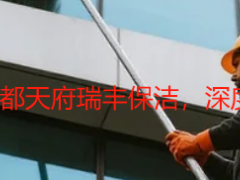 专业清洗空调_成都天府瑞丰保洁，深度洁净+上门无忧