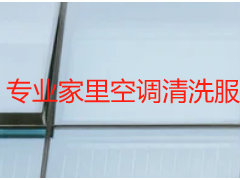 专业家里空调清洗服务多少钱_明码标价无隐形消费