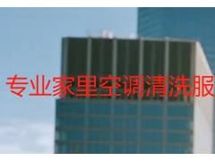 专业家里空调清洗服务怎么样_成都天府瑞丰保洁真实体验测评