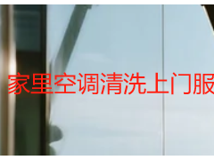家里空调清洗上门服务团购_天府瑞丰家庭专属_多台更划算
