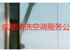 成都清洗空调服务公司_本地老牌·上门免拆更省心