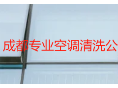 成都专业空调清洗公司_天府瑞丰，10年本地资质+标准化服务首选