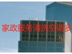 家政服务清洗空调多少钱_成都天府瑞丰报价透明，无隐形消费